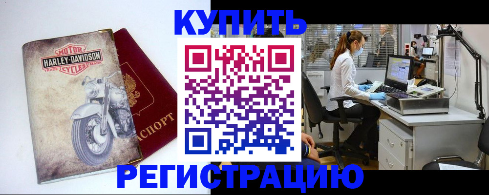 временная регистрация в Ижевске