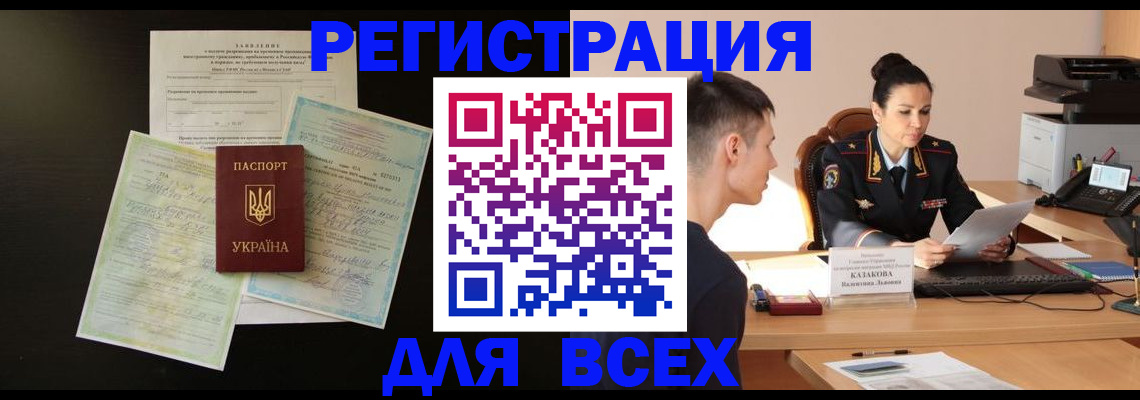 прописка для работы в Ижевске