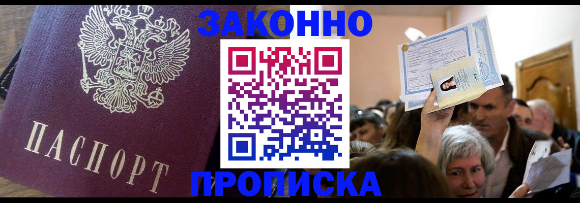 временная регистрация законно в Ижевске